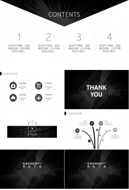 免费营销管理PPT模板下载