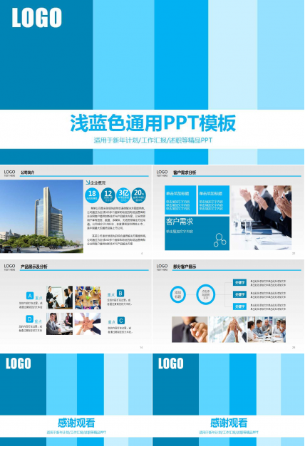 浅蓝色通用模板打包下载