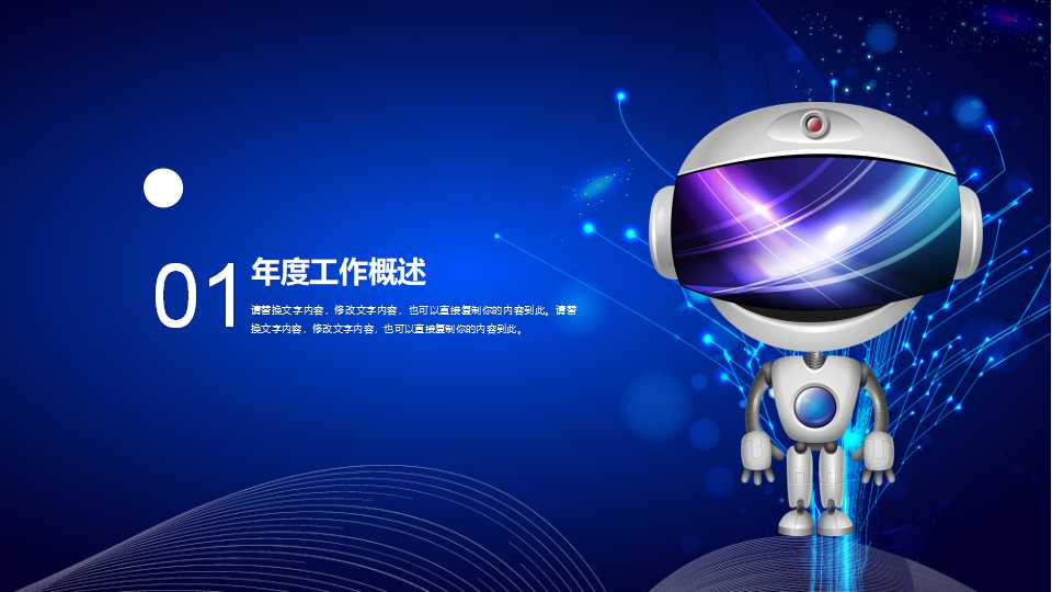 好看的空间-科技PPT模板