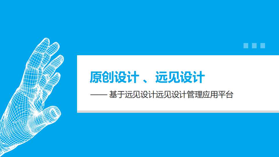 科技主题幻灯片模板（蓝色背景）