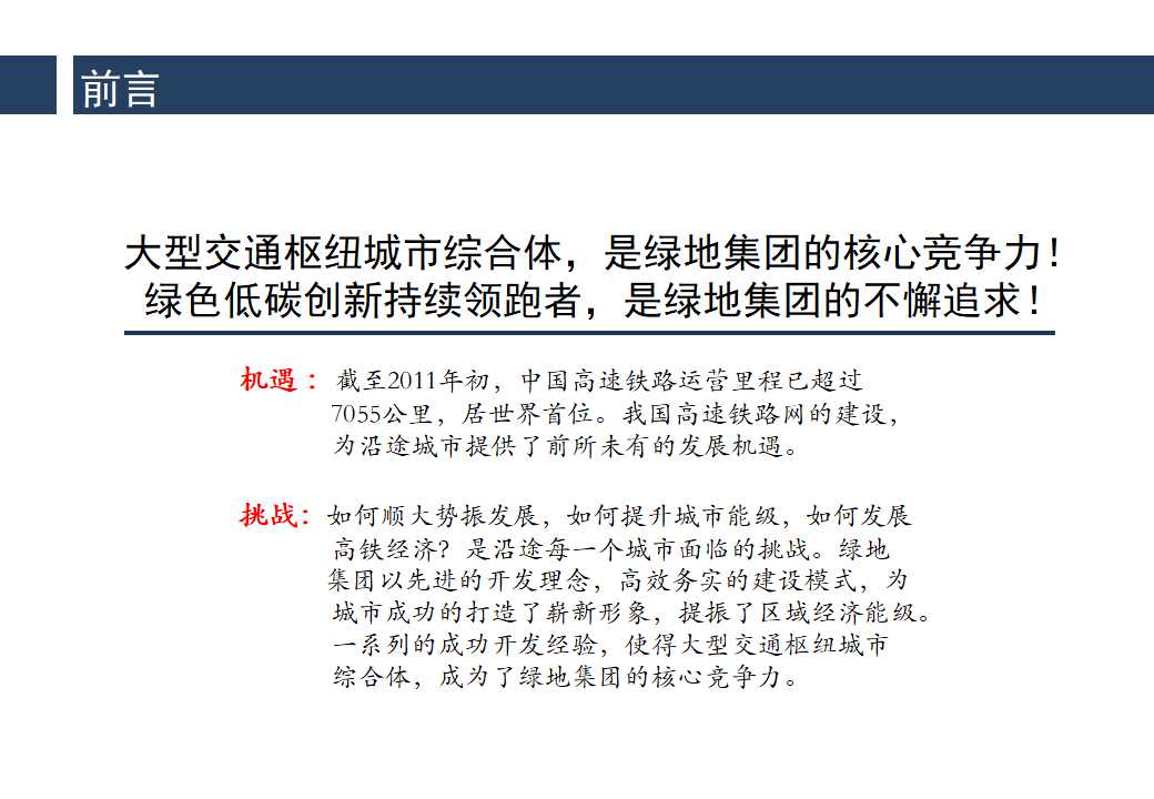 房地产冠军销售术PPT课件