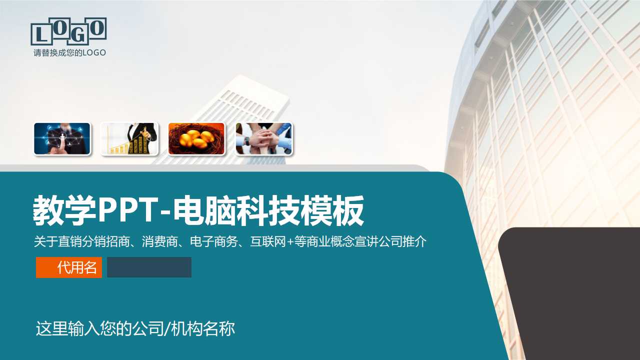 教学PPT-电脑科技模板