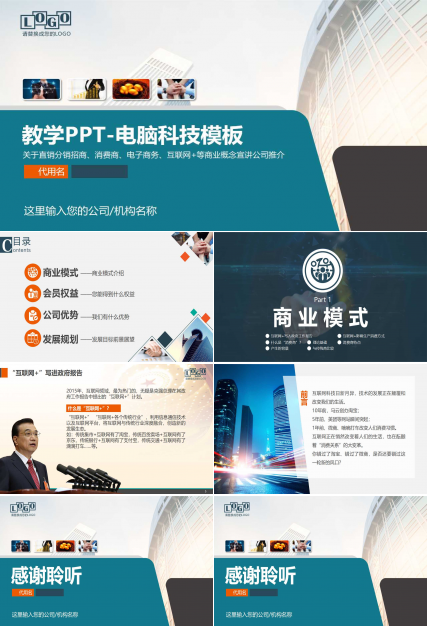 教学PPT-电脑科技模板