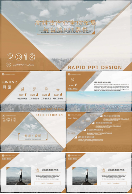 高科技产业全球布局与台湾PPT课件