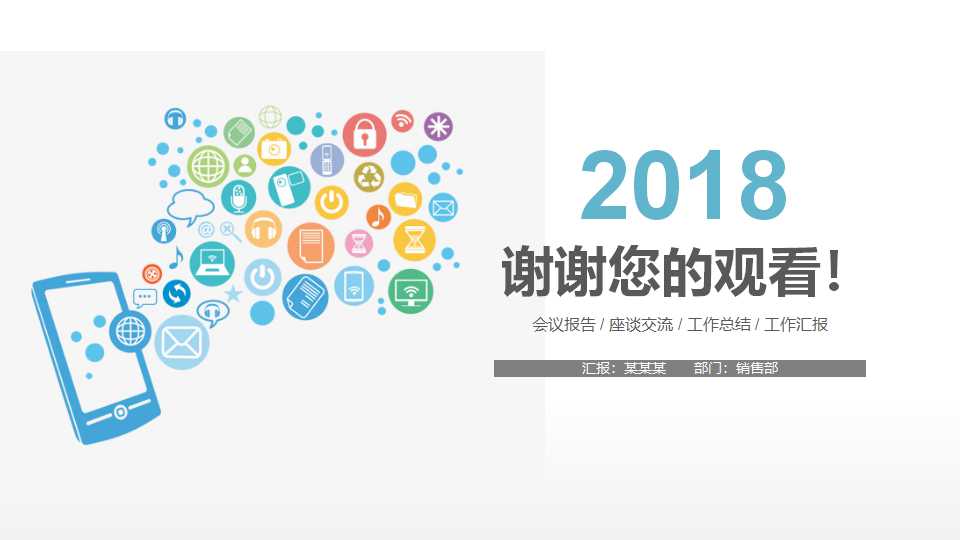 关于信息科技的PPT背景模板下载