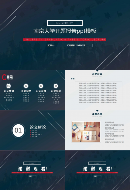 南京大学开题报告ppt模板 
