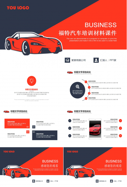 福特汽车培训材料——顾客满意PPT课件二