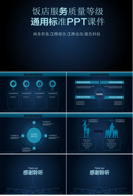 饭店服务质量等级通用标准PPT课件