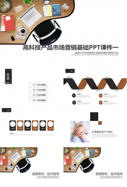 高科技产品市场营销基础PPT课件一