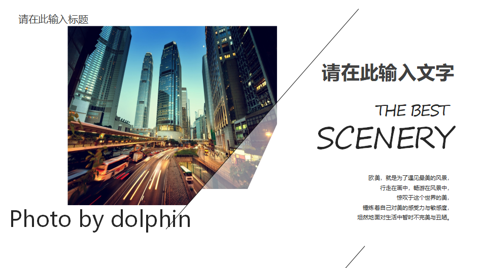 城市交通背景幻灯片模板