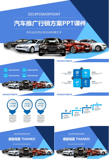 汽车推广-大地活动行销方案PPT课件