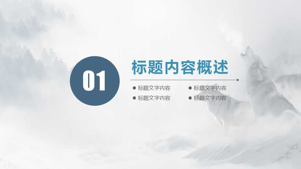 国际某知名咨询公司的重视国际管理咨询主题报告PPT课件