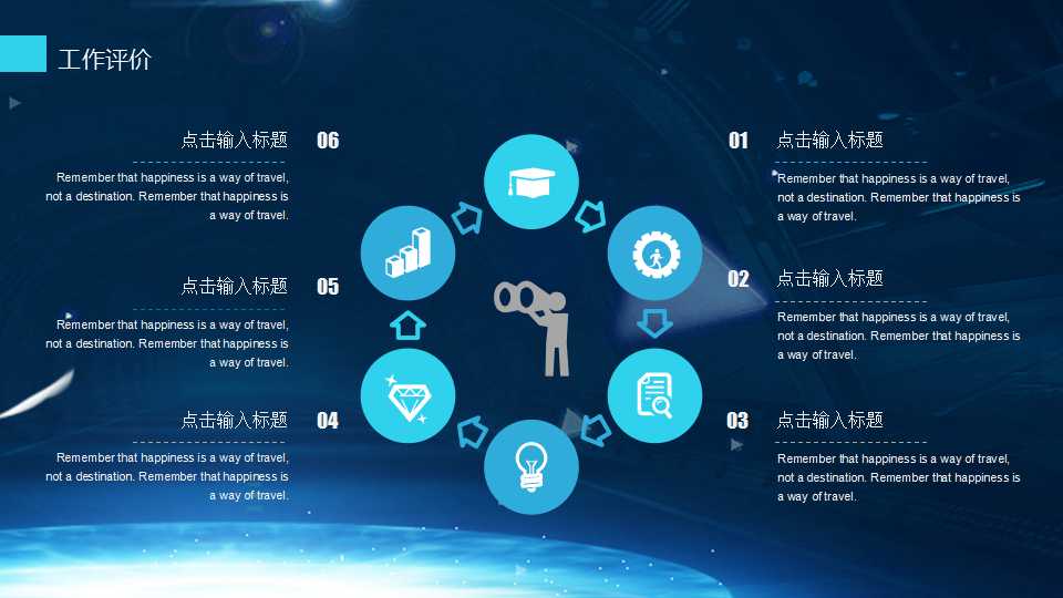 科技通用PPT模板