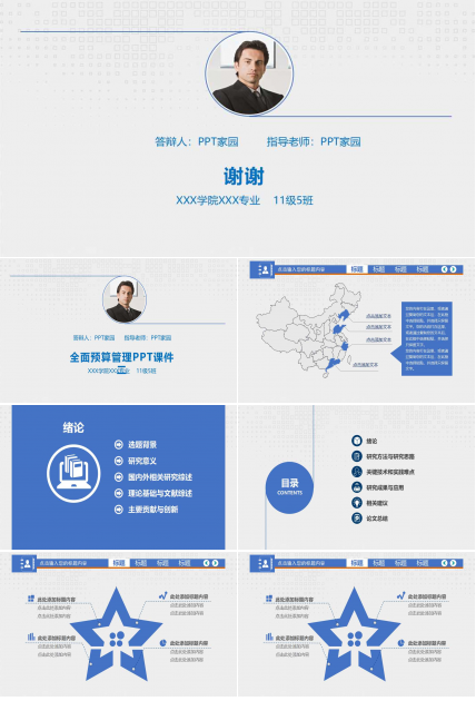 全面预算管理PPT课件二