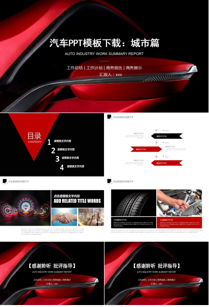 汽车PPT模板下载：城市篇