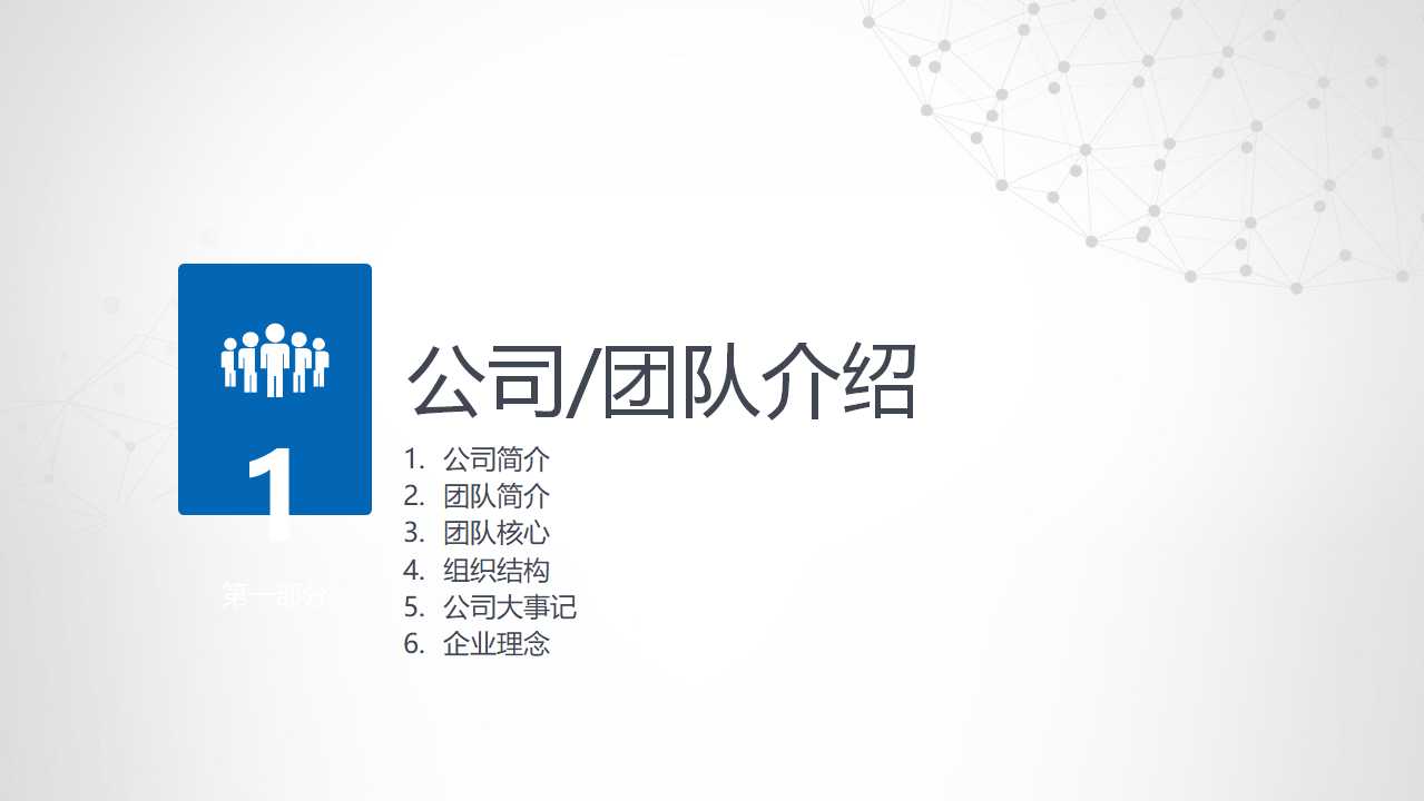 有关于科技的PPT模板下载