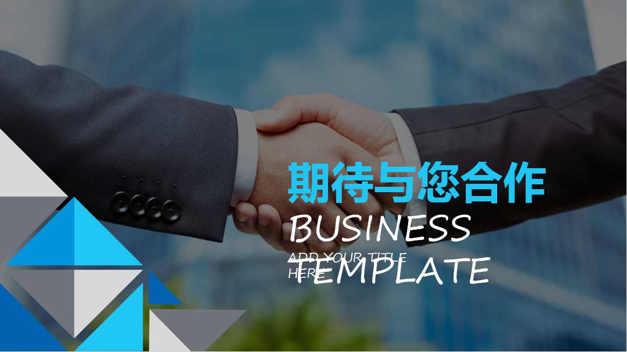 蓝色背景通用模板下载