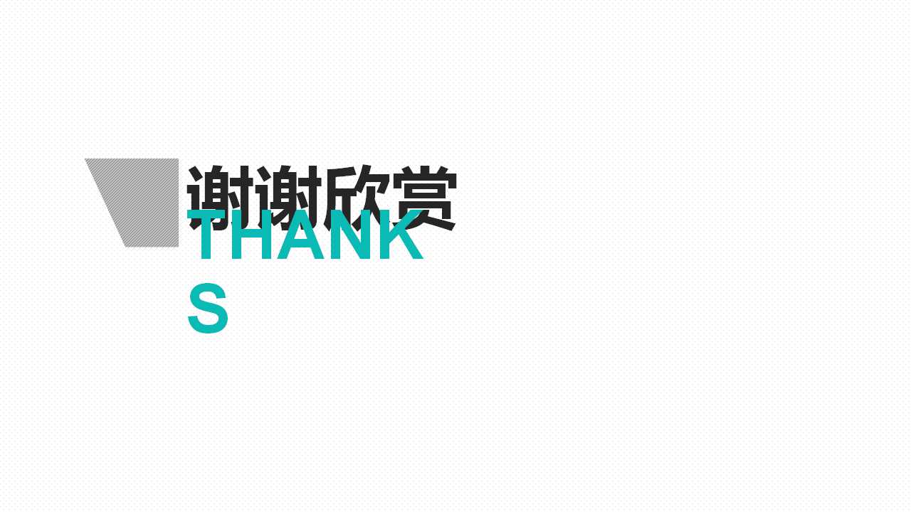 简洁通用PPT模板免费下载