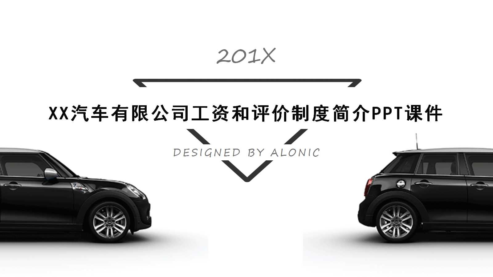 XX汽车有限公司工资和评价制度简介PPT课件