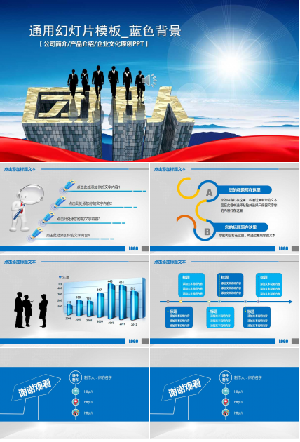 通用幻灯片模板_蓝色背景