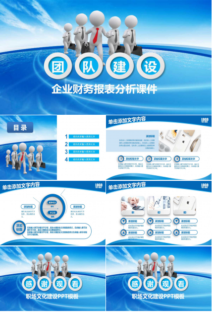 企业财务报表分析：质量分析与管理透视PPT课件二