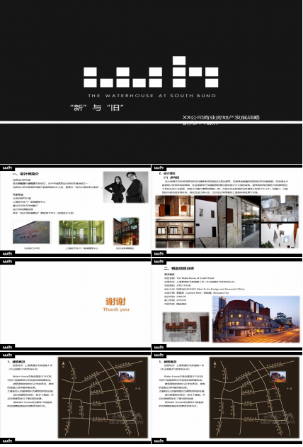 XX公司商业房地产发展战略研究PPT课件