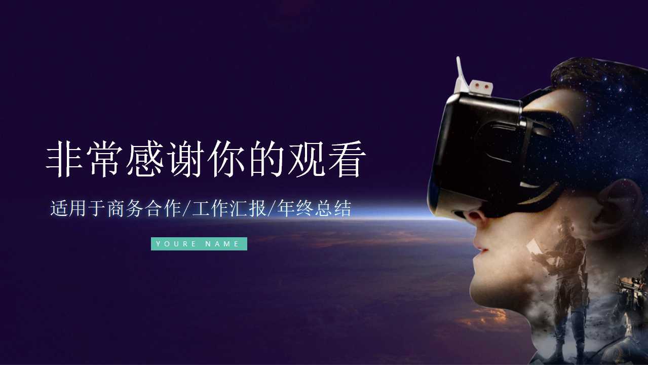 迷彩电脑科技PPT模板