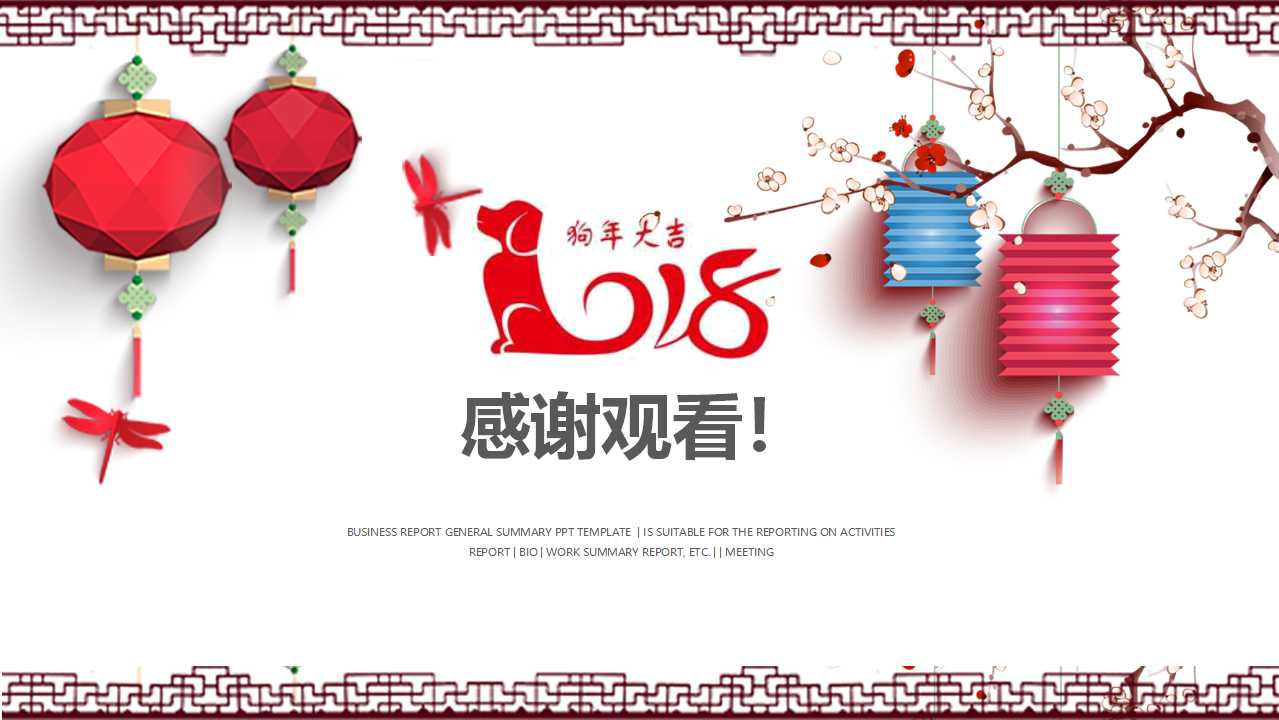 中国风红色ppt模板