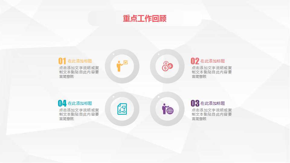 炫耀的通用PPT模板