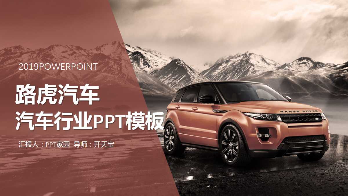 汽车行业PPT模板_橙色PPT背景