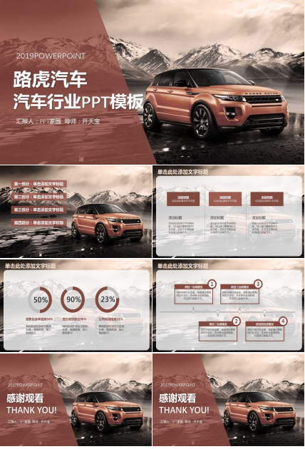 汽车行业PPT模板_橙色PPT背景