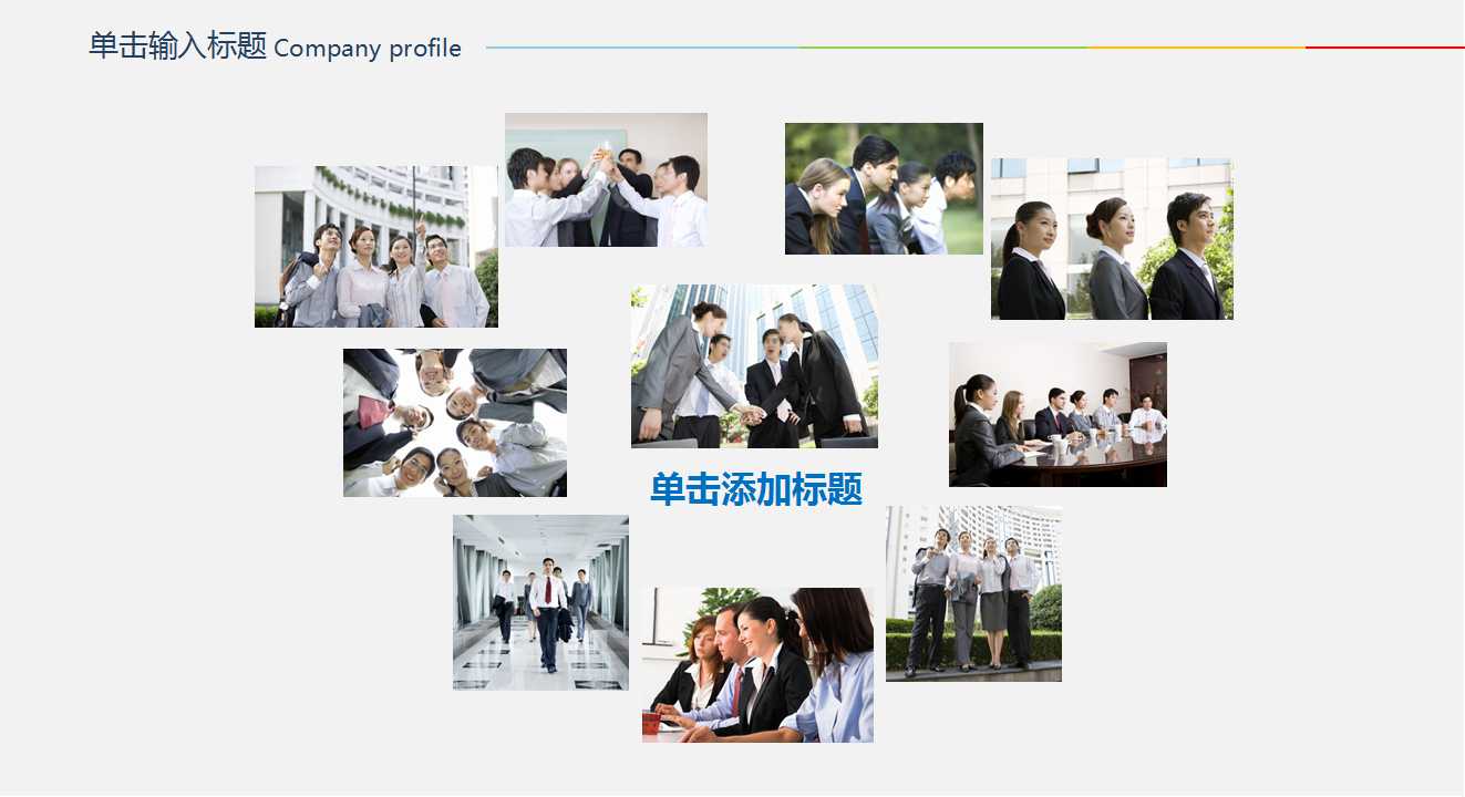 行业通用PPT幻灯片模板