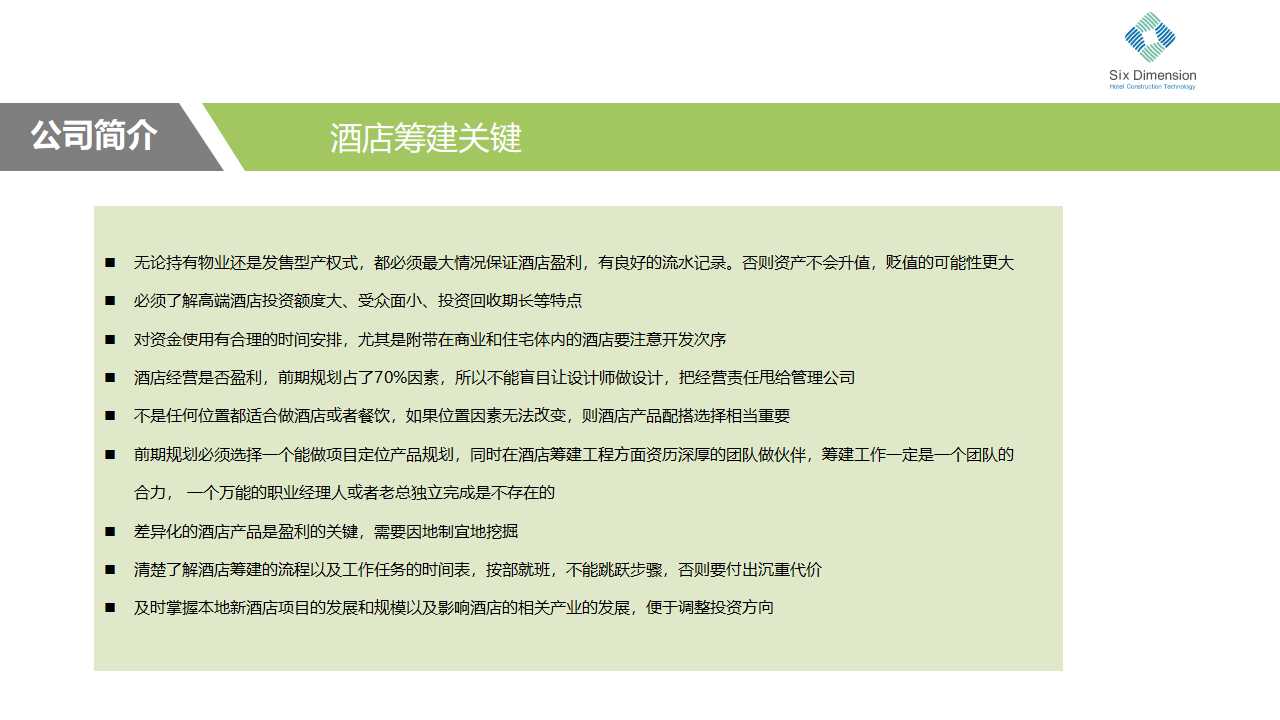 房地产经营与管理PPT课件一