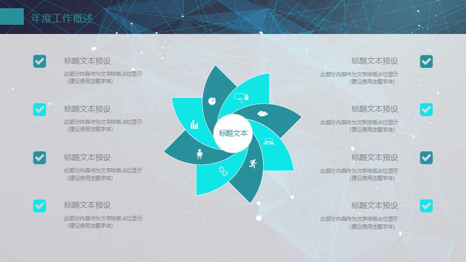 蓝色源泉图片-科技PPT模板