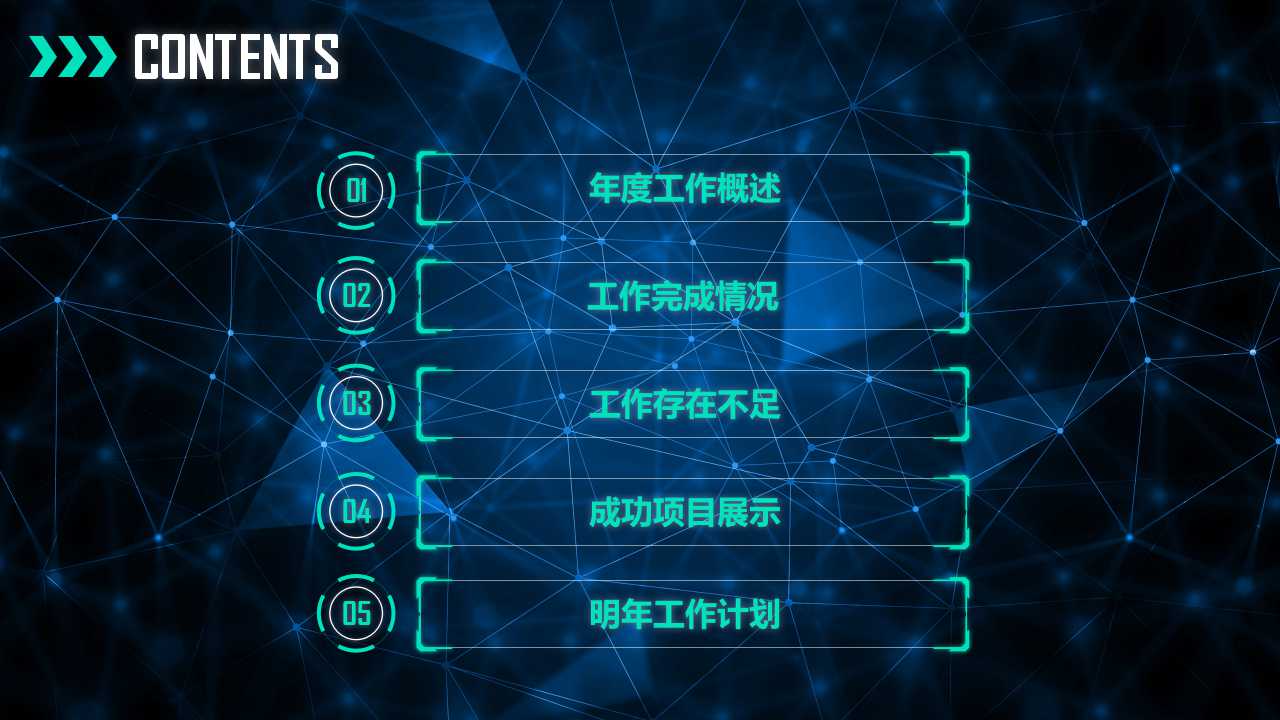 颜色主题PPT-科技模板-蓝色图案