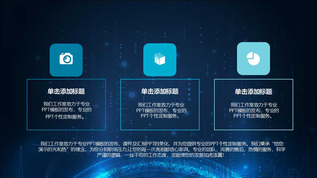 科技蓝色背景-PPT模板