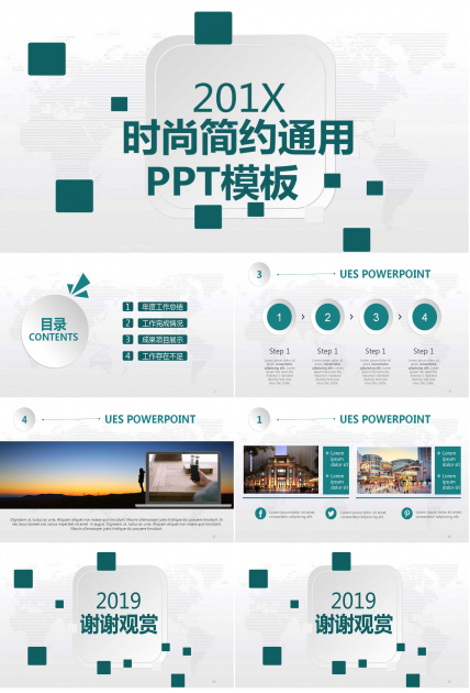 时尚简约通用PPT模板