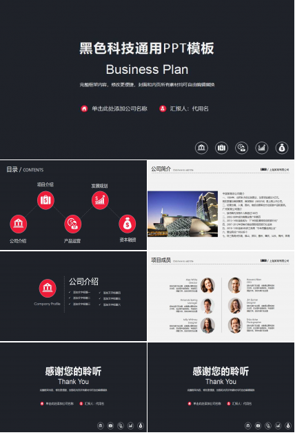 黑色科技通用PPT模板
