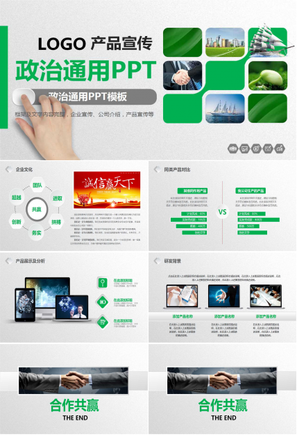 政治通用PPT模板下载