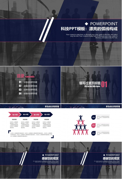 科技PPT模板：漂亮的弧线构成
