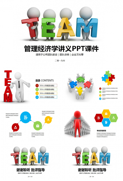管理经济学讲义PPT课件一