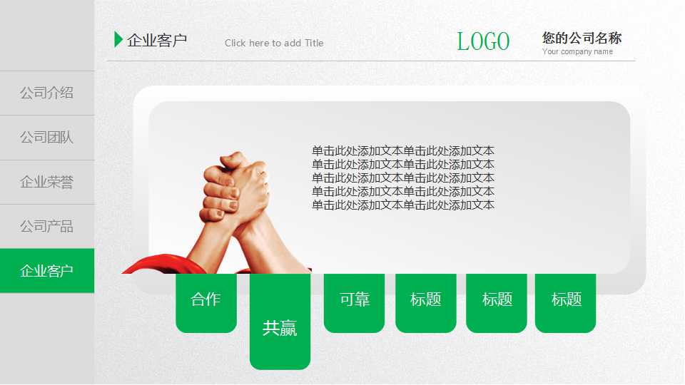 绿色简介商务通用PPT模板