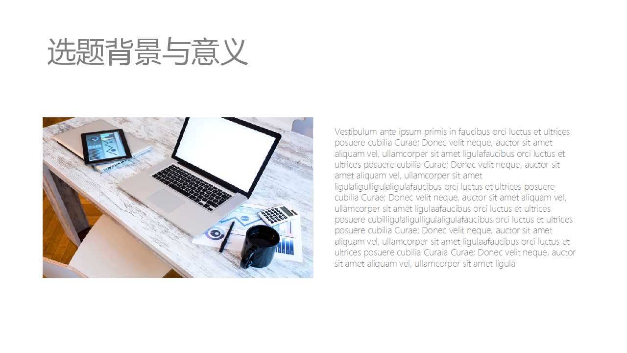 通用的培训演示PPT模板