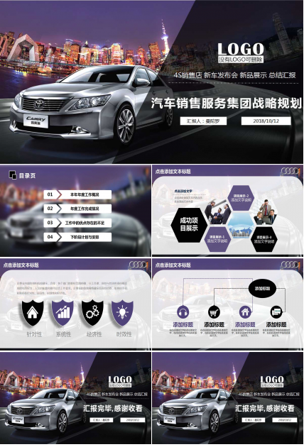 以价值为导向的汽车销售服务集团战略规划PPT课件