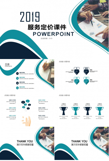 服务定价PPT课件