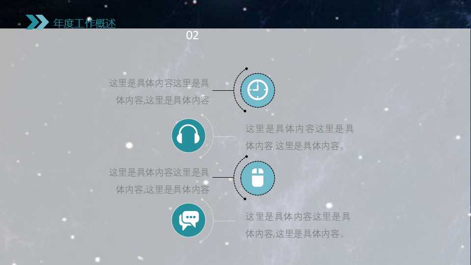 科技PPT模板-蓝色背景