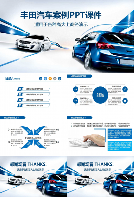 丰田汽车案例——精益制造的14项管理原则PPT课件