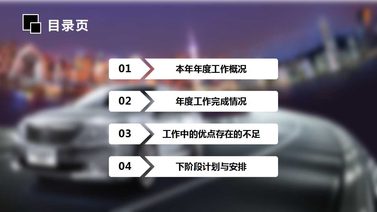 以价值为导向的汽车销售服务集团战略规划PPT课件