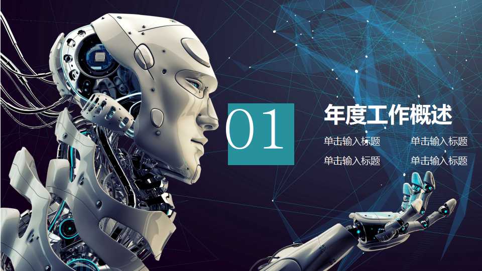 蓝色源泉图片-科技PPT模板