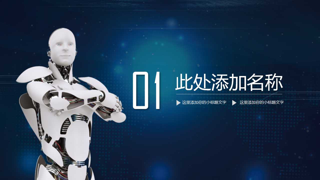 科技PPT模板-电脑图案